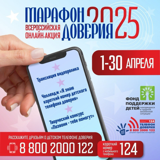 Онлайн-акции «Марафон доверия.2025» Онлайн-акции «Марафон доверия.2025».